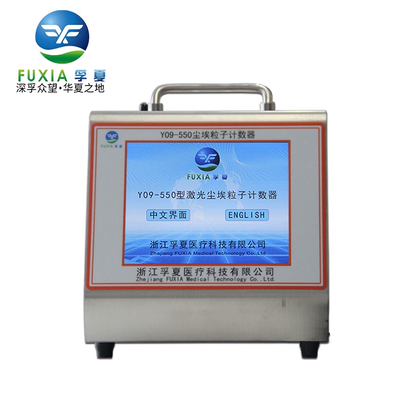 Y09-550激光尘埃粒子计数器图片
