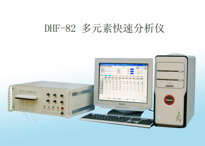 DHF82玻璃原料多元素快速分析仪图片