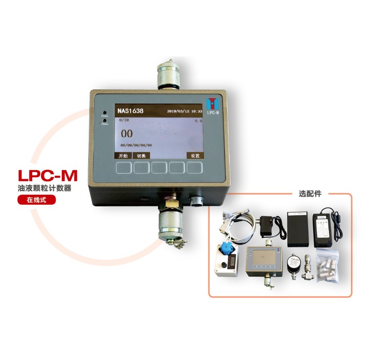 LPC-M油液颗粒计数器(在线式)图片