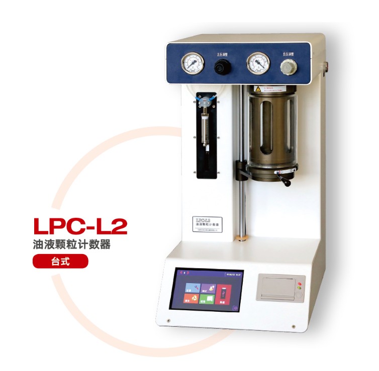 LPC-L2油液颗粒计数器(台式)图片