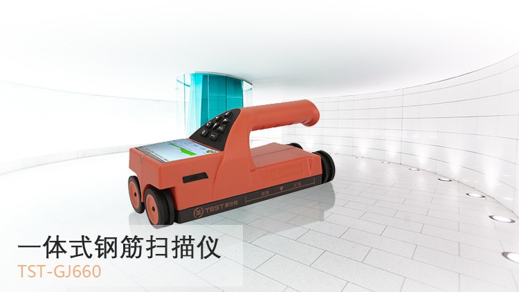 一体式钢筋扫描仪TST-GJ660图片