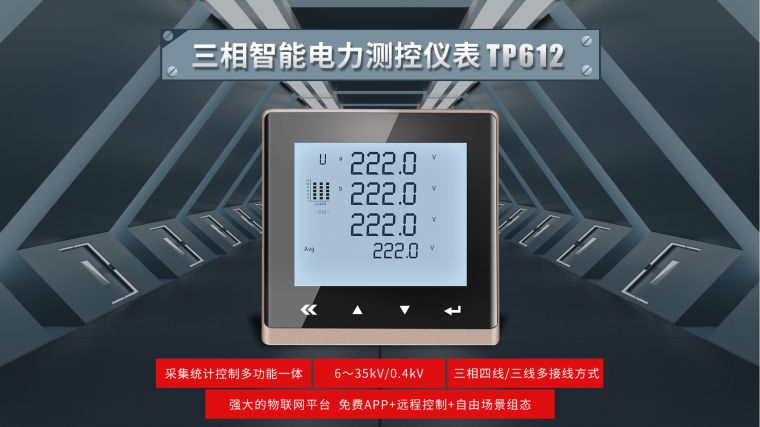 智能电力仪表