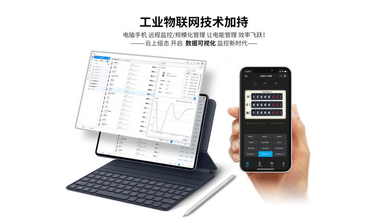 智能电力仪表