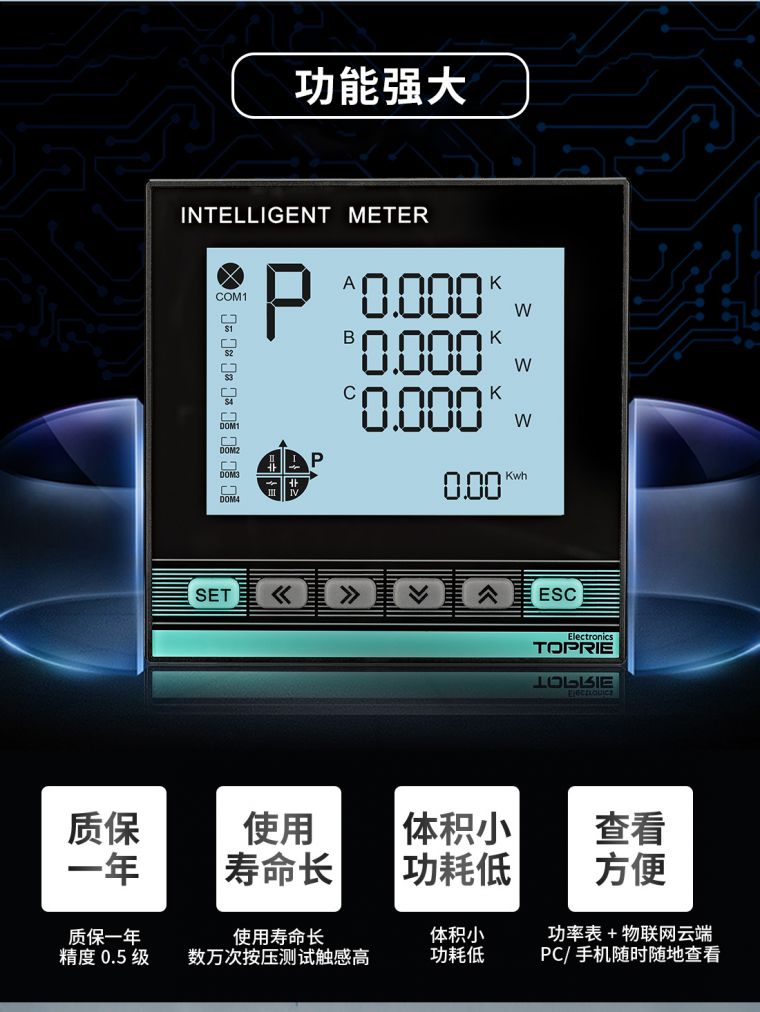 智能无线三相功率表