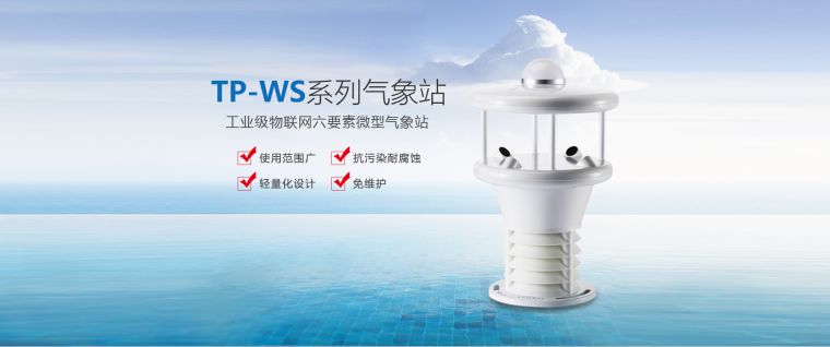 气象站