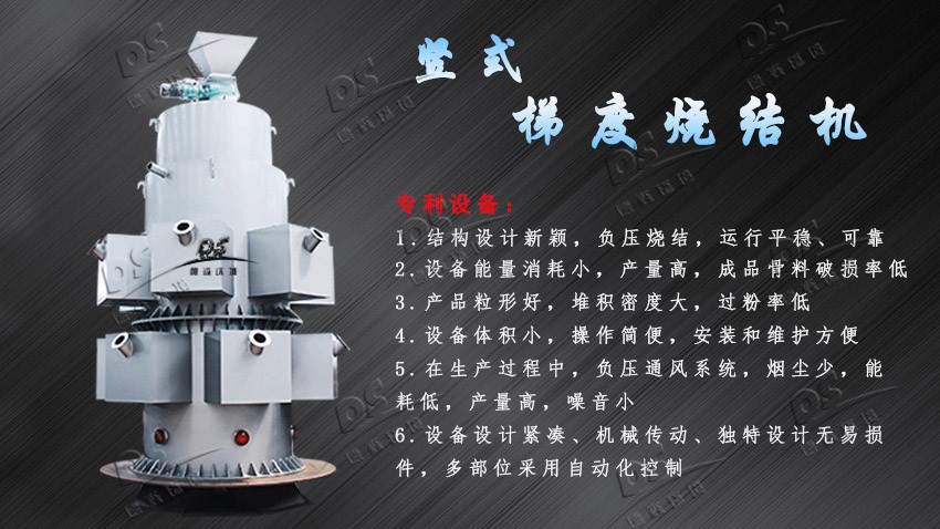 竖式梯度连续烧结机图片