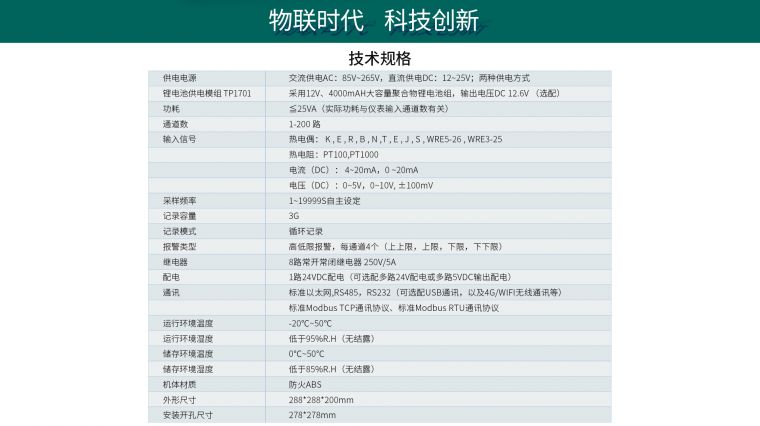 无纸记录仪
