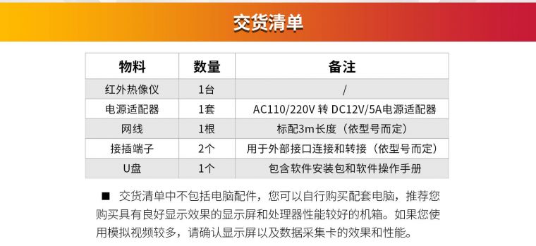红外热像仪