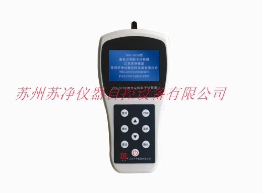 Y09-3016型激光尘埃粒子计数器图片