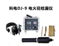 DJ-9电火花检漏仪图片