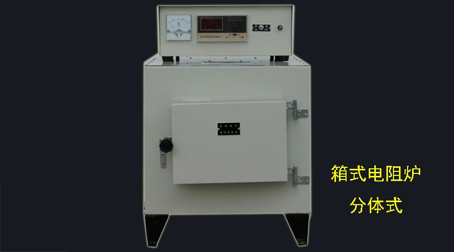 箱式电炉SX2-4-10(分体式)图片