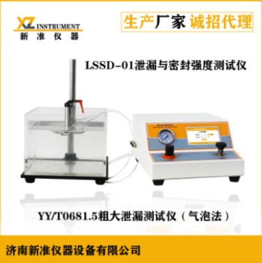 LSSD-01泄漏与密封强度测试仪(粗大泄漏气泡法)泄漏测试仪图片