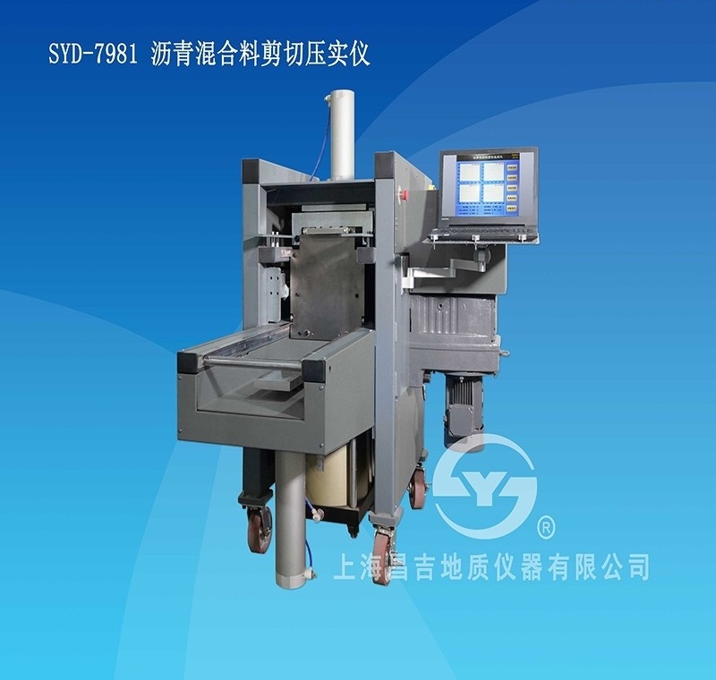 SYD-7981沥青混合料剪切压实仪图片