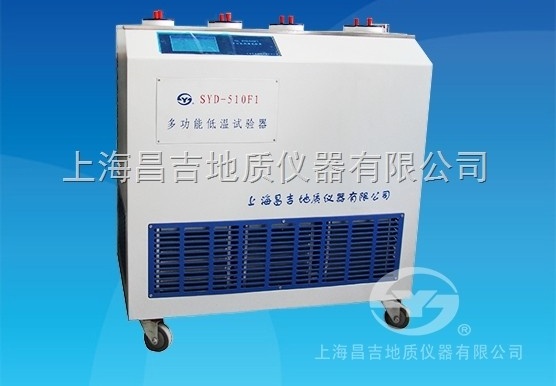 SYD-510F1多功能低温试验器图片