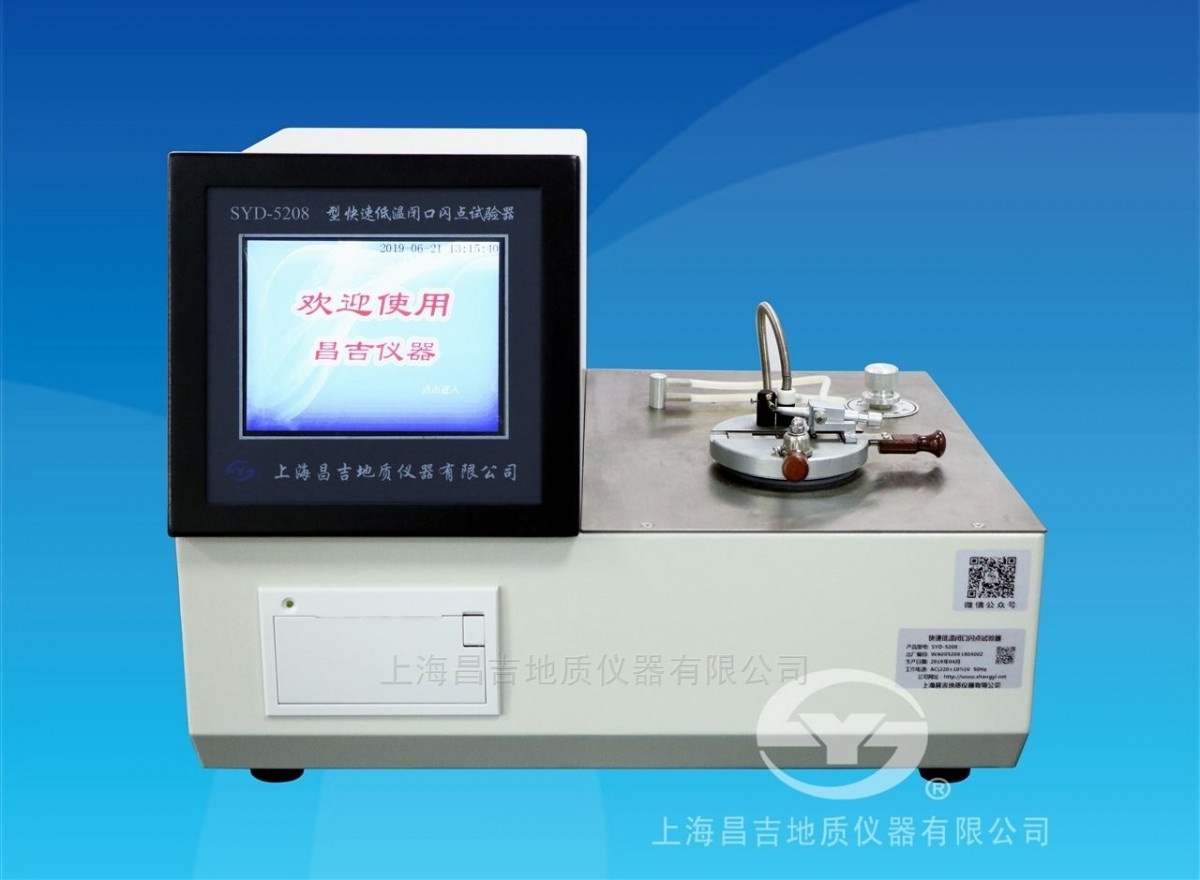 SYD-5208快速低温闭口闪点试验器图片
