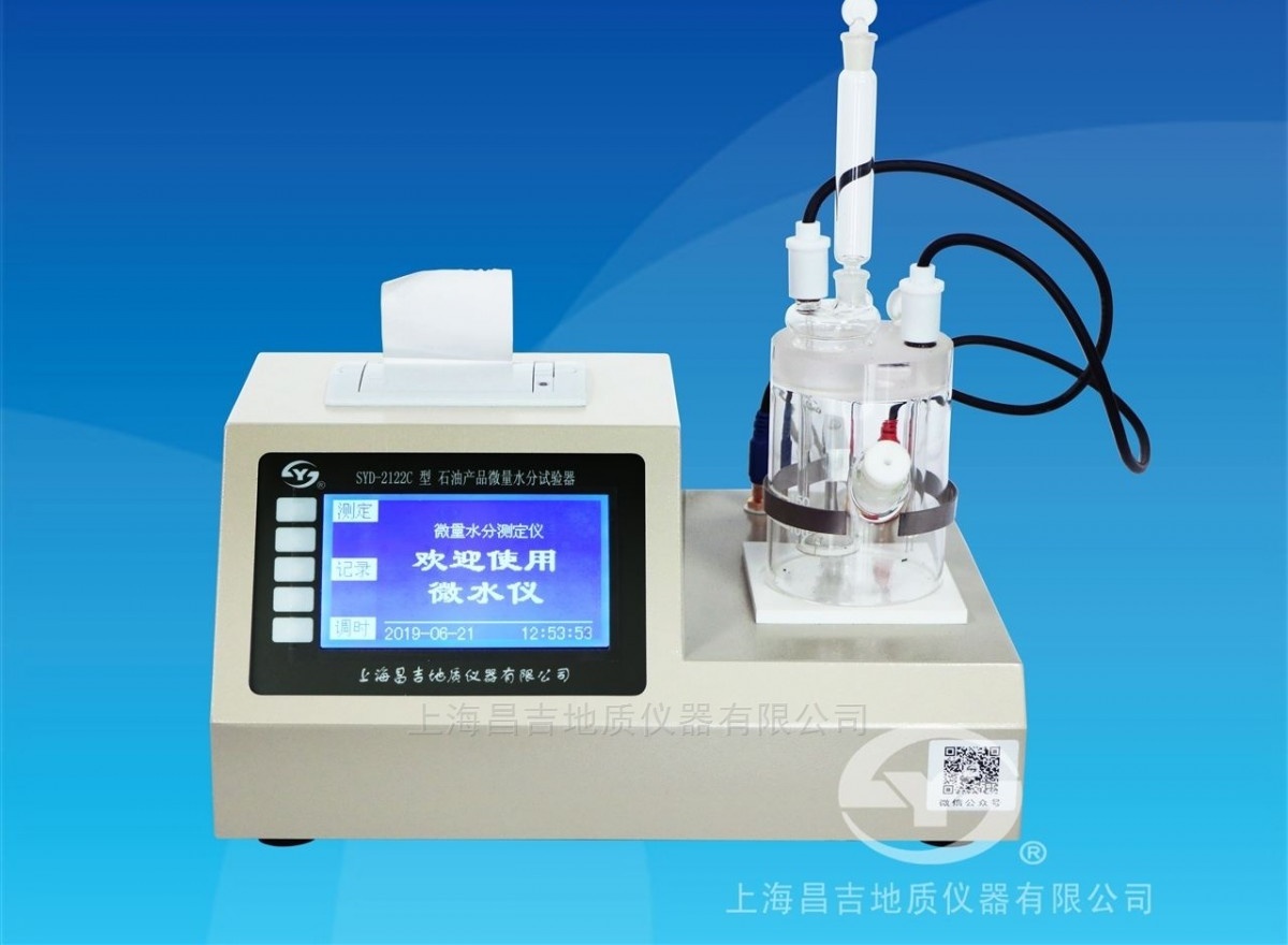 SYD-2122C石油产品微量水分试验器图片