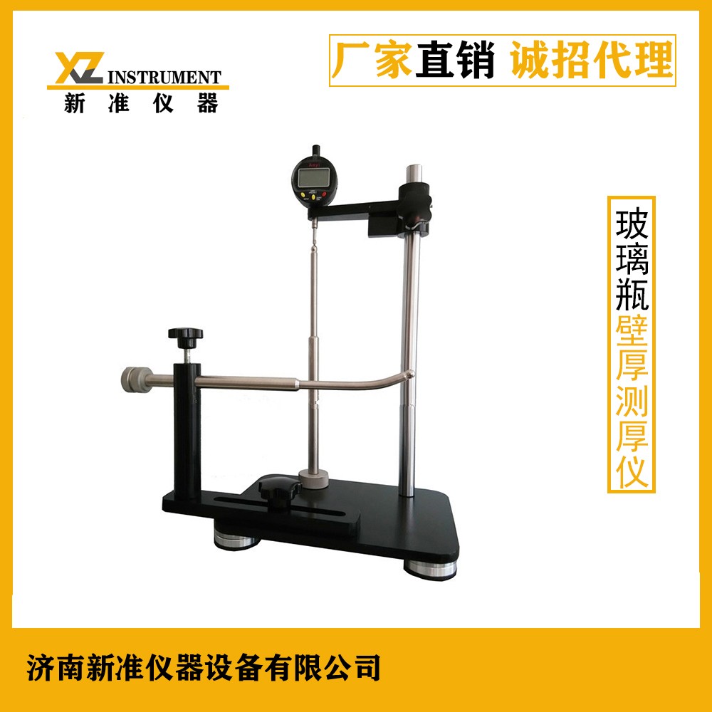 CHY-01A玻璃瓶壁厚底厚测厚仪图片