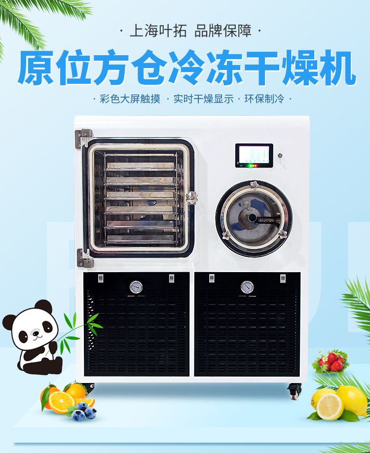 原位冻干机-详情_01.jpg