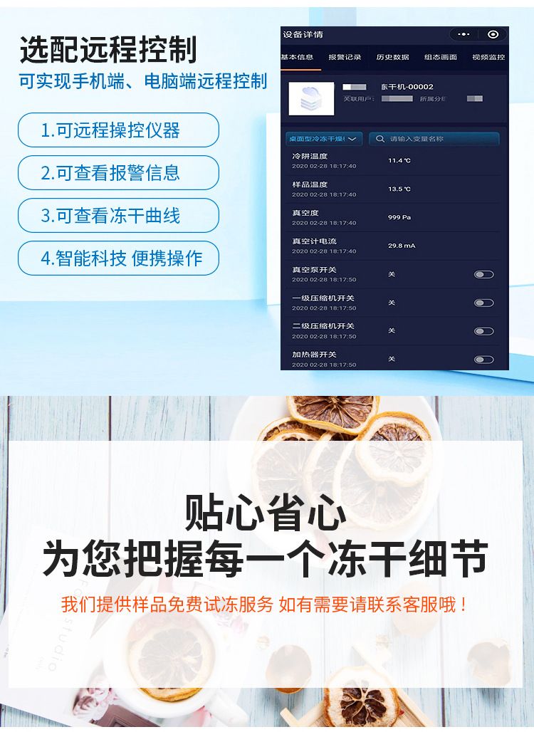 原位冻干机-详情_16.jpg