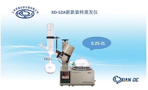 XD-52A新颖旋转蒸发仪(0.25-2L)旋转蒸发器图片
