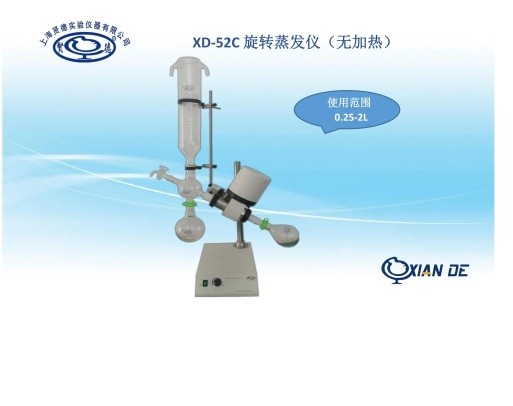 XD-52C旋转蒸发器/无加热槽旋转蒸发仪图片