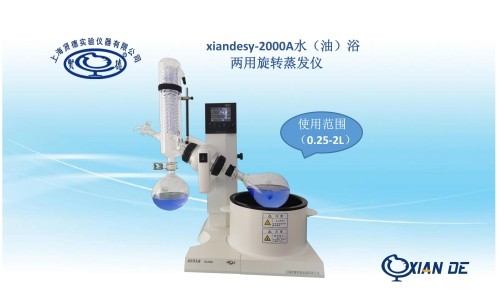 xiandesy-2000A水/油两用型旋转蒸发器(2L)图片