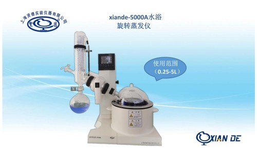 xiande-5000A旋转蒸发器(5L)图片