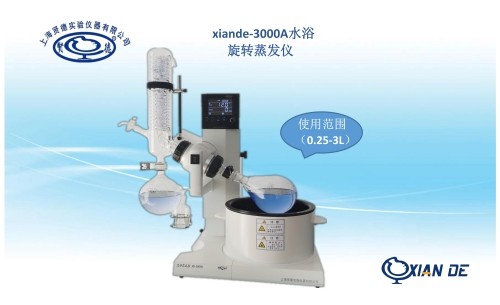 xiande-3000A旋转蒸发器(3L)图片