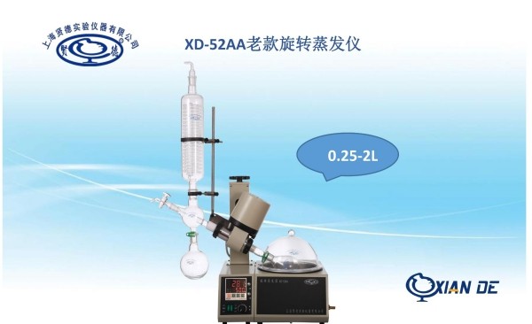 XD-52AA旋转蒸发器图片