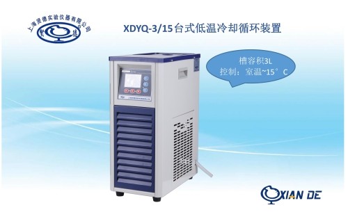 XDYQ-3/15低温冷却循环装置图片