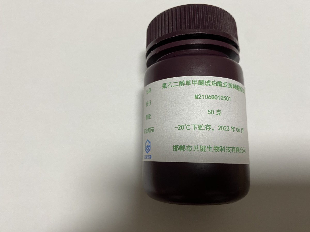 单甲氧基聚乙二醇琥珀酰亚胺碳酸酯(mPEG-SC)图片
