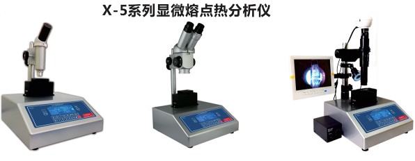JHX-5显微熔点热分析仪图片