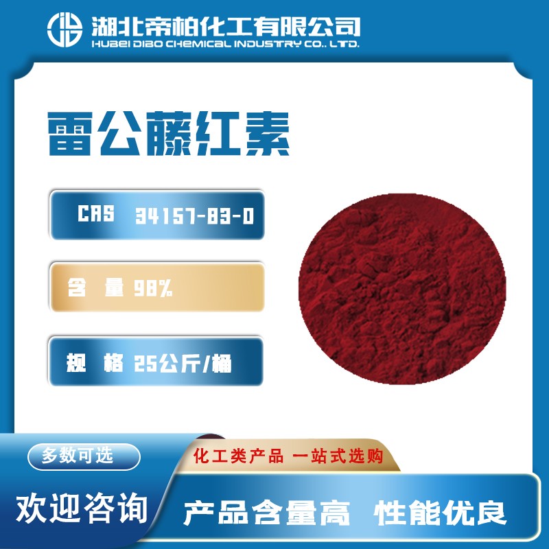 雷公藤红素图片