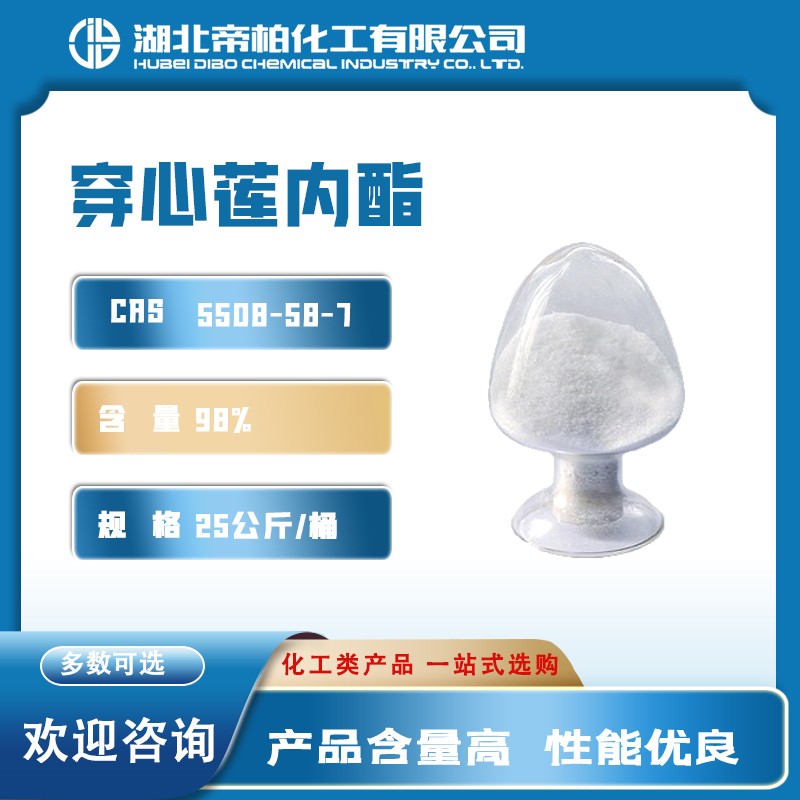 穿心莲内酯图片
