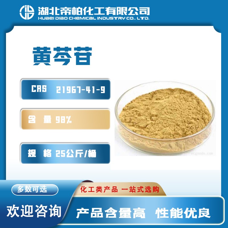黄芩苷图片