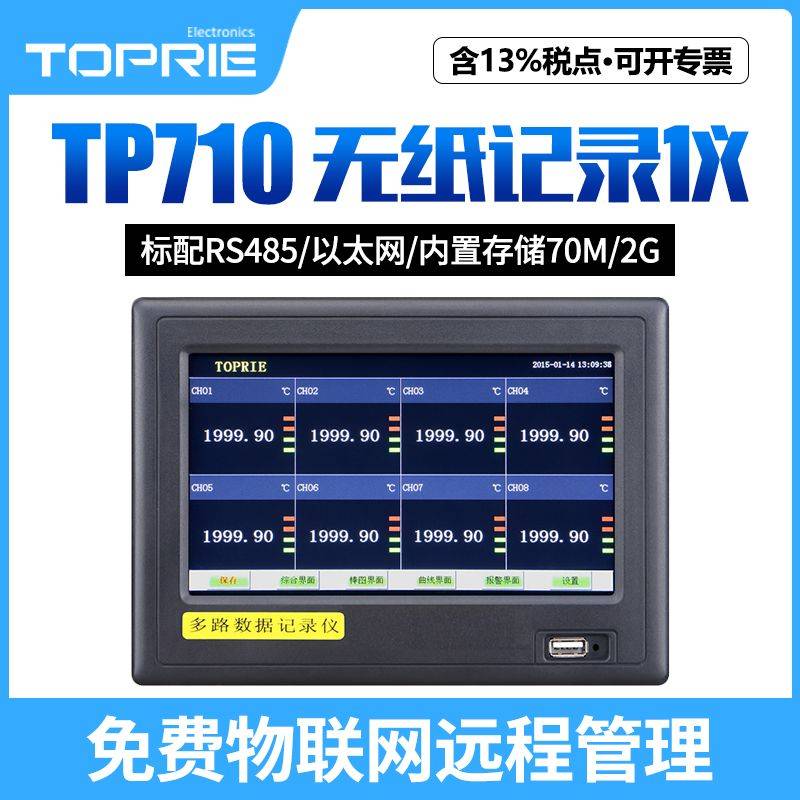 TP710多通道数据记录仪图片