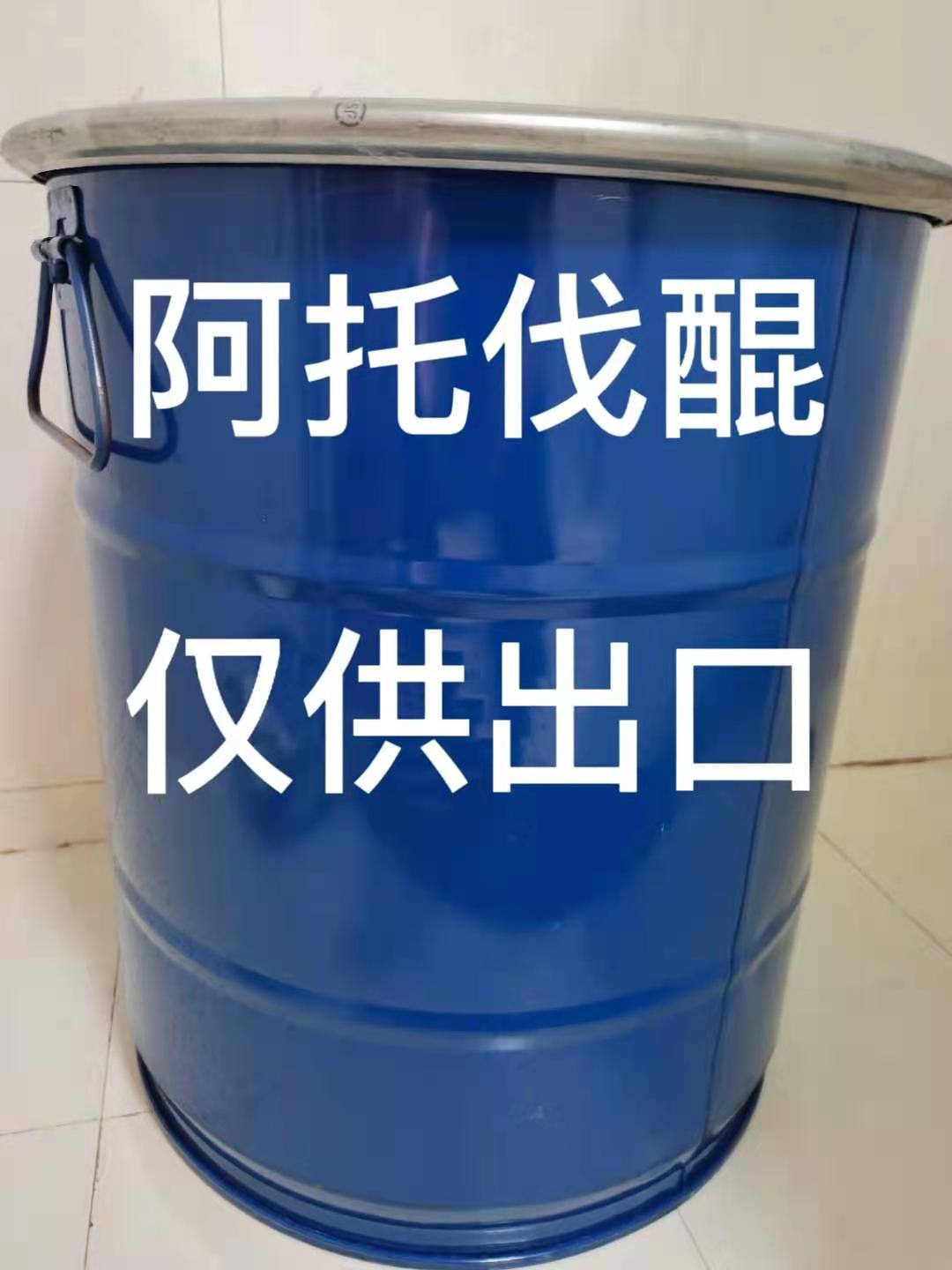阿托伐醌图片