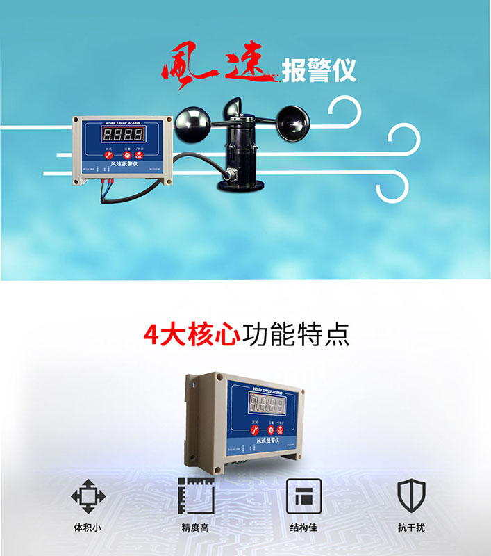 QYYB-01风速报警仪图片