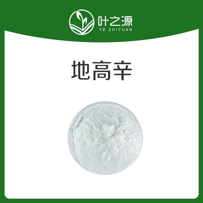 地高辛Digoxin图片