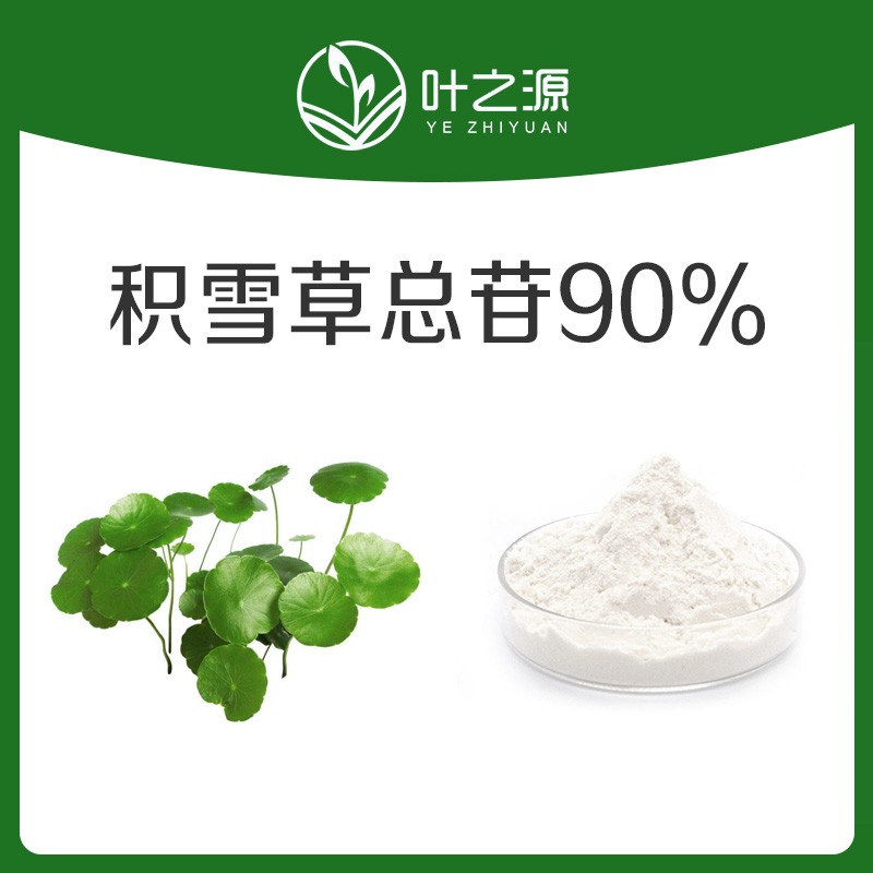 积雪草甙图片