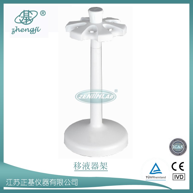 移液器架图片