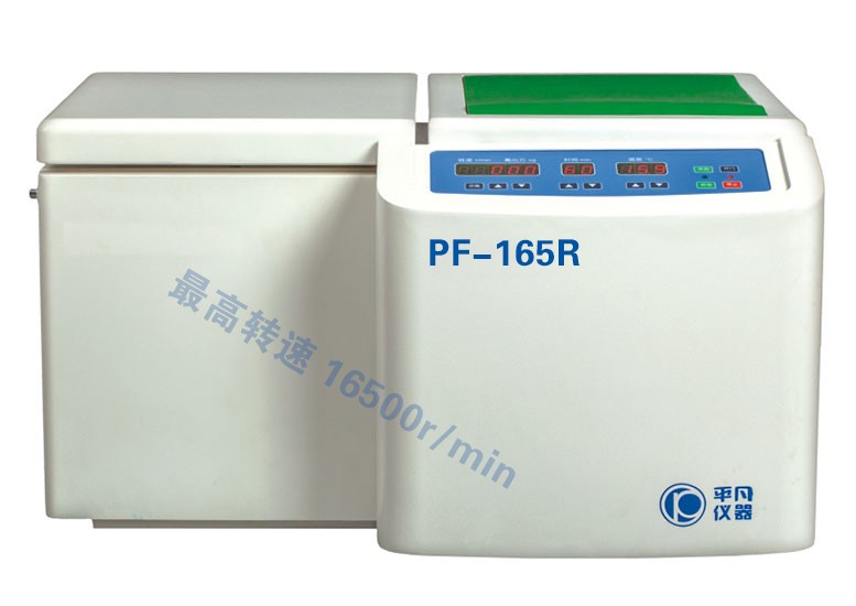 PF-165R高速冷冻离心机图片
