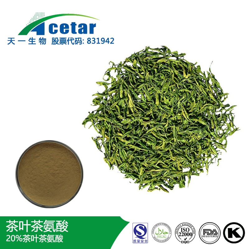 茶叶茶氨酸图片