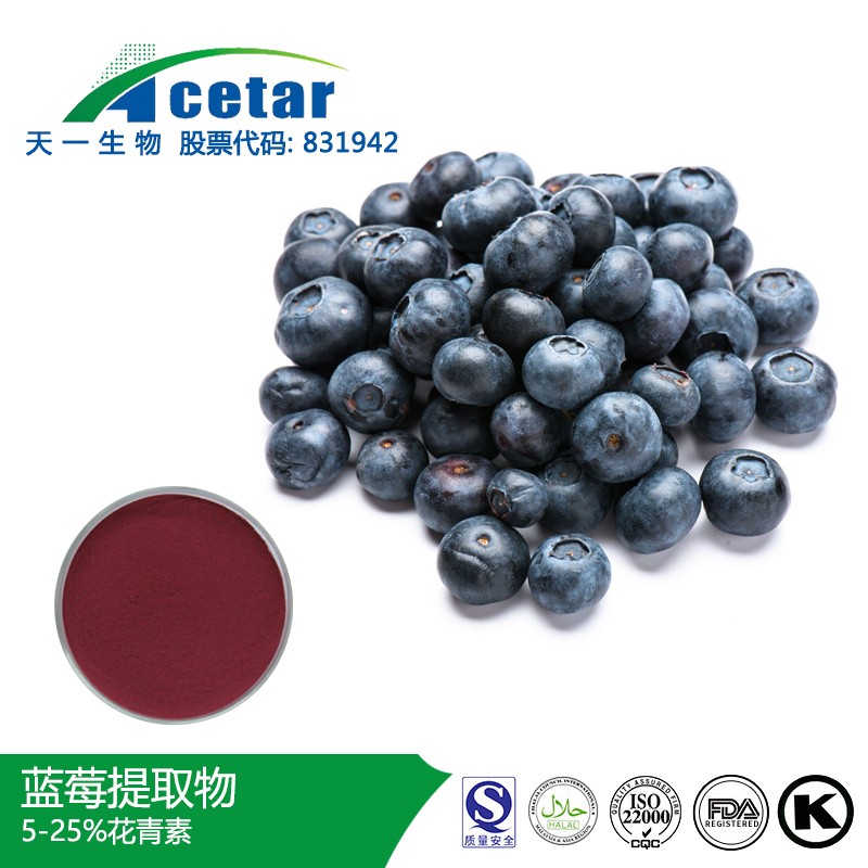 蓝莓提取物图片