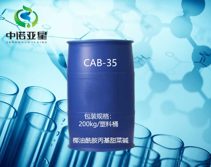 椰油酰胺丙基甜菜碱图片