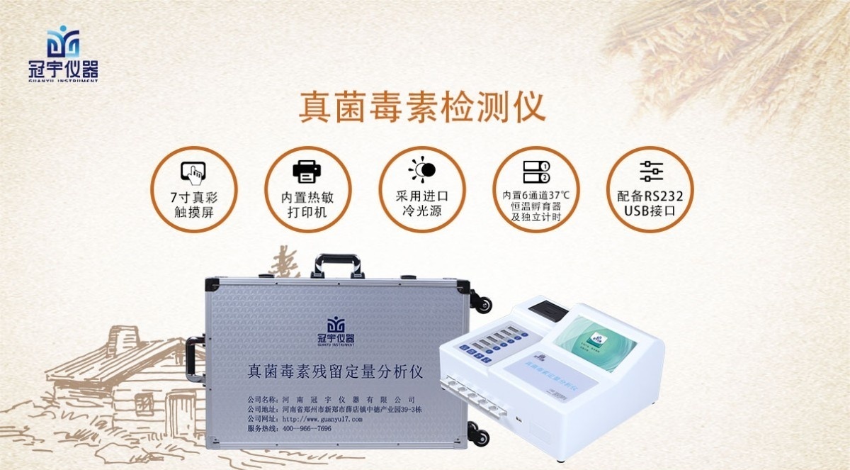 GY-710真菌毒素残留定量分析仪图片