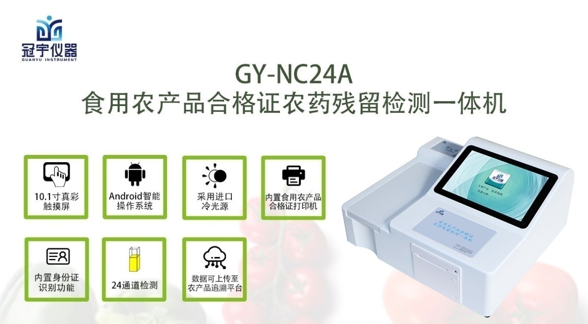 GY-NC24A食用农产品合格证一体机图片