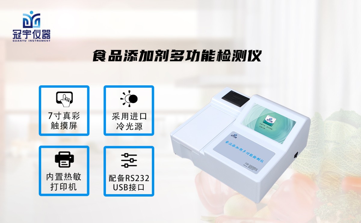 GY-DS1005食品添加剂多功能检测仪图片