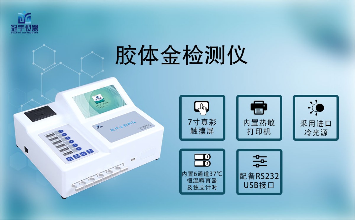 GY-610胶体金检测仪图片