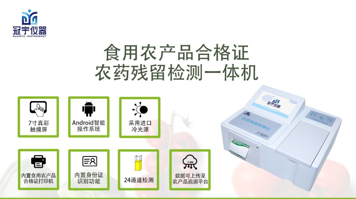 农药残留快速测试仪GY-NC10A图片